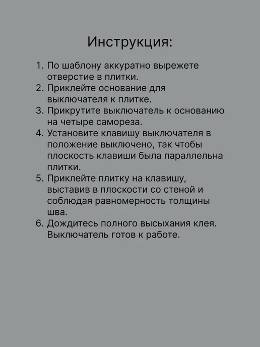 Выключатель скрытого монтажа под плитку, черный, фото 8