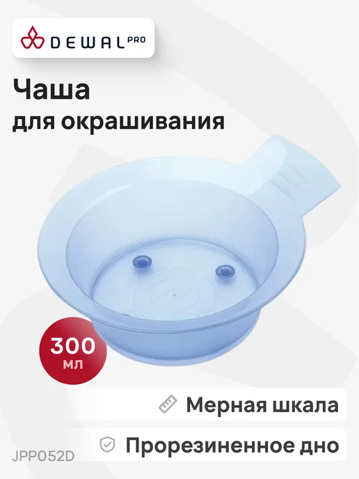 DEWAL Чаша для окрашивания, голубой