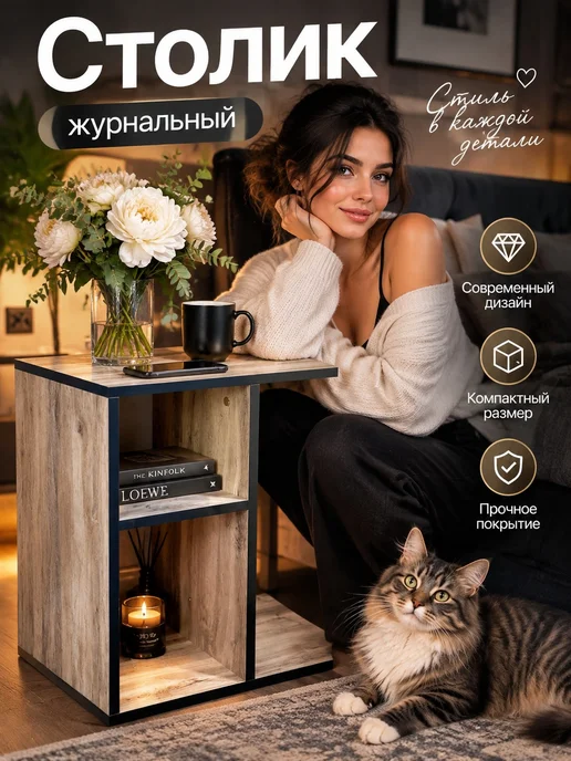 Столик приставной, черный