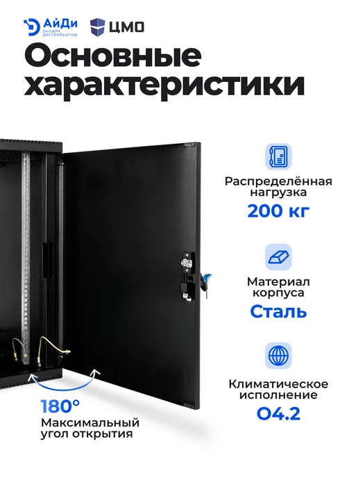 ЦМО Шкаф настенный 19" 15U глубина 470 мм, черный, фото 4