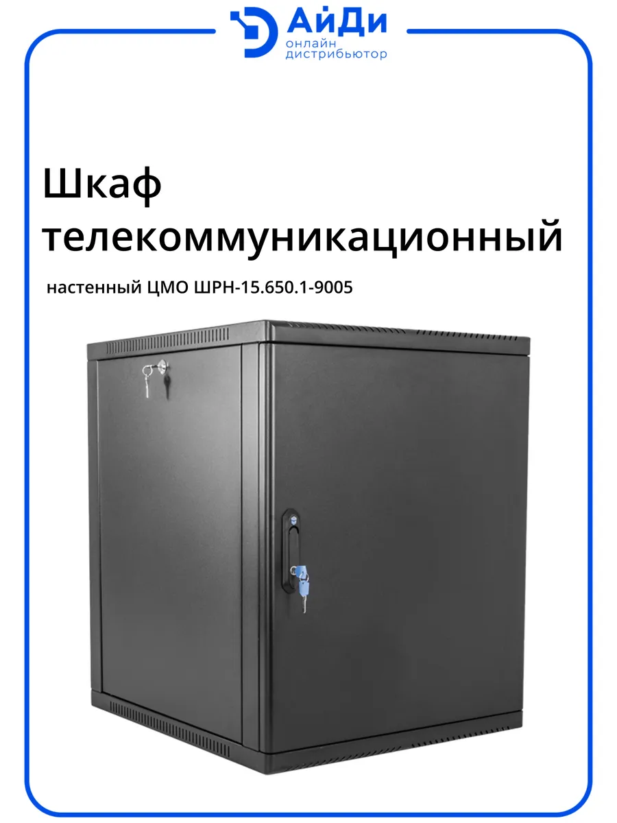 Шкаф телекоммуникационный 19" 15U настенный
