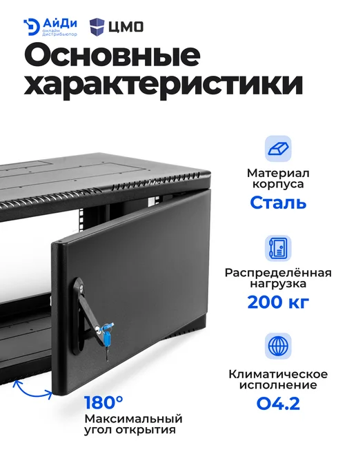 ЦМО Шкаф телекоммуникационный 6U сварной 529 мм, черный, фото 4