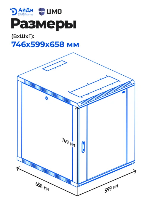 ЦМО Шкаф телекоммуникационный настенный, 15U, ШРН-15.650-9005, черный, фото 3