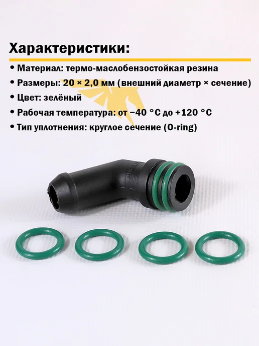 Уплотнительное кольцо для тосольного штуцера Tomasetto 2 шт, 4 шт, фото 2
