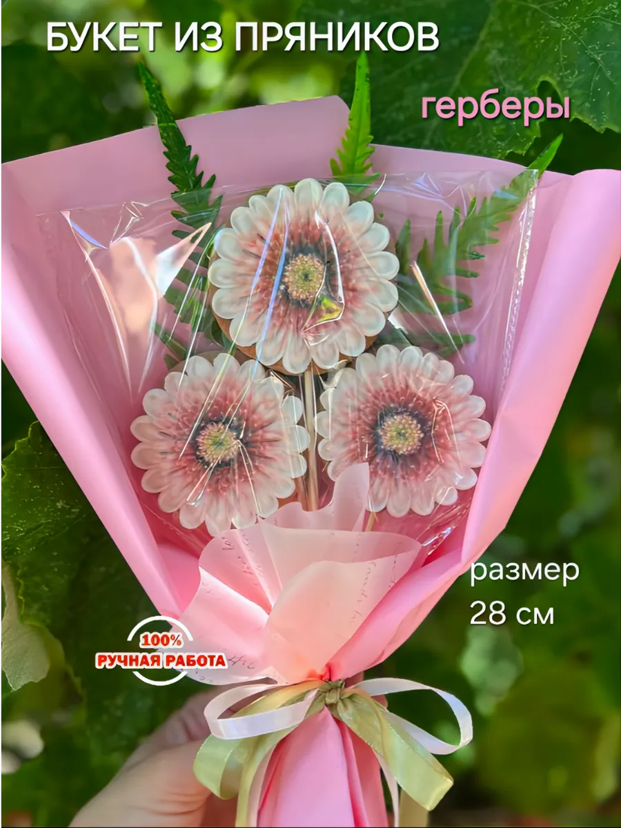 Букет из пряников Герберы. Подарок на 8 Марта.