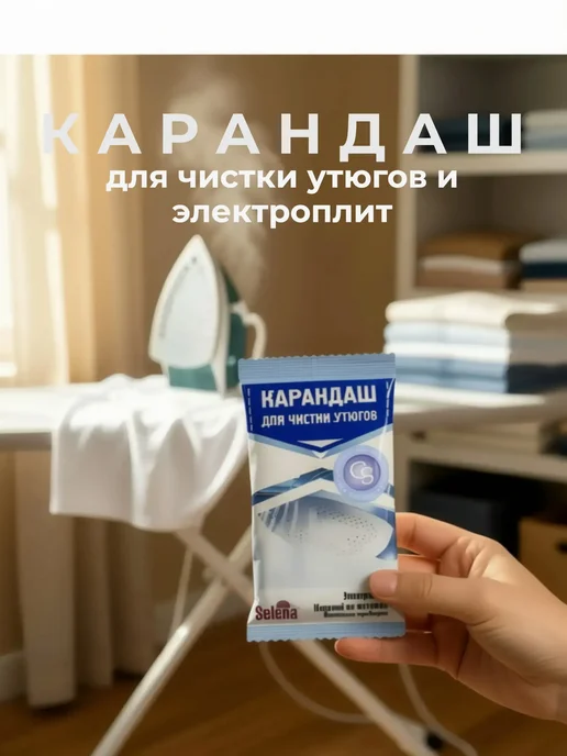 Карандаш для чистки утюгов и электроплит, вариант, фото 6