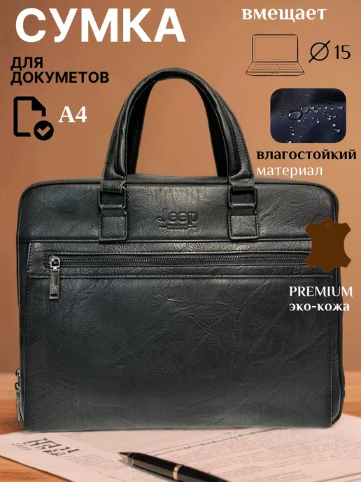JETERINI Сумка портфель для документов формат А4, черный