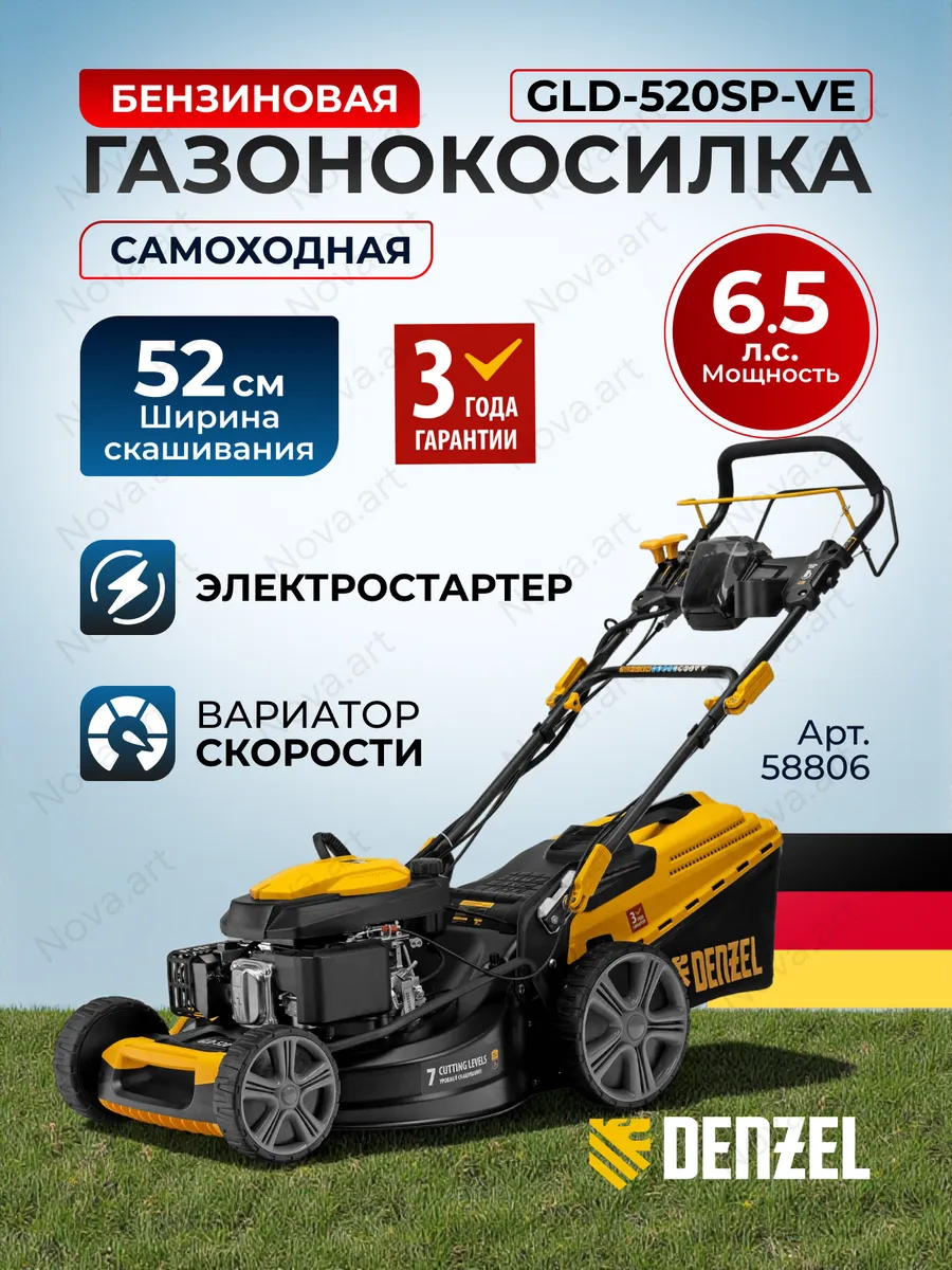 Газонокосилка бензиновая GLD-520SP-VE 58806