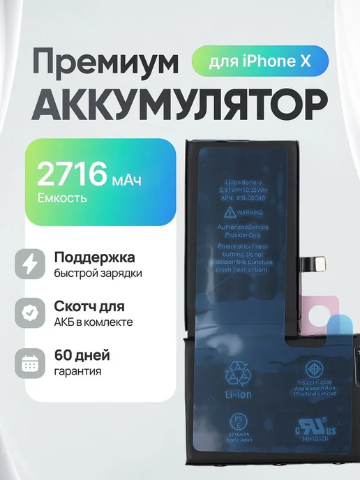 Аккумулятор для iPhone X Premium, вариант