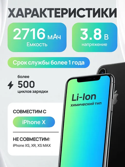 Аккумулятор для iPhone X Premium, вариант, фото 2