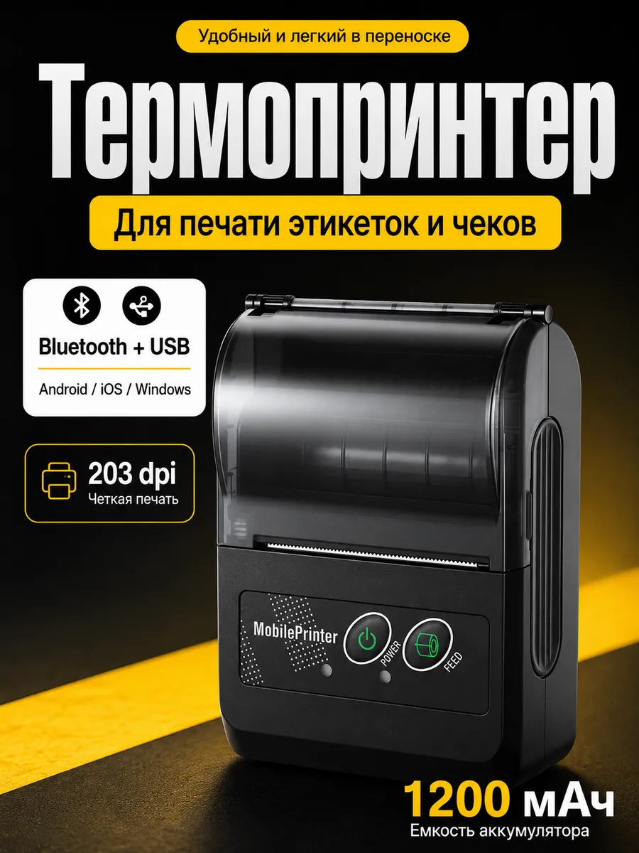 Принтер для чеков для телефона