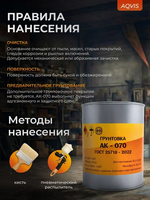 АКВИС Грунтовка АК-070 по черным металлам и медным сплавам, 0.8кг, 800 г, фото 3