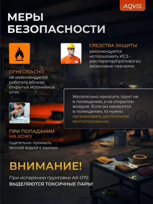 АКВИС Грунтовка АК-070 по черным металлам и медным сплавам, 0.8кг, 800 г, фото 5