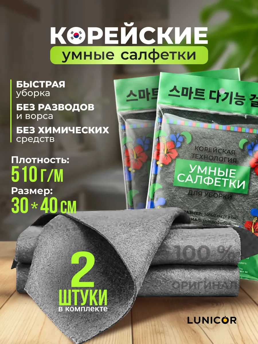 Умные корейские тряпки для уборки без разводов и грязи