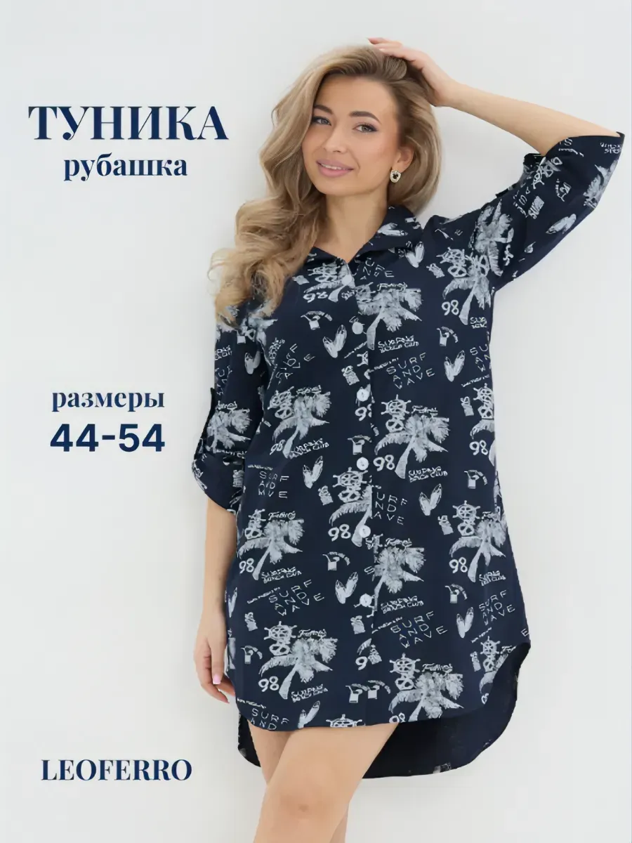 Туника рубашка с пуговицами удлиненная из хлопка пляжная