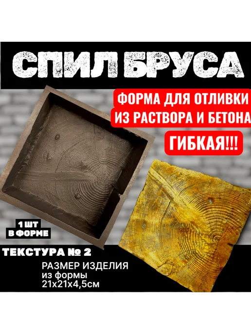 Formochka.by Форма для тротуарной плитки, в упаковке 2 кг