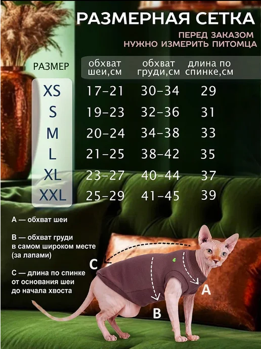 chekalan anna Одежда для кошек сфинкс и собак мелких пород, коричневый, фото 3