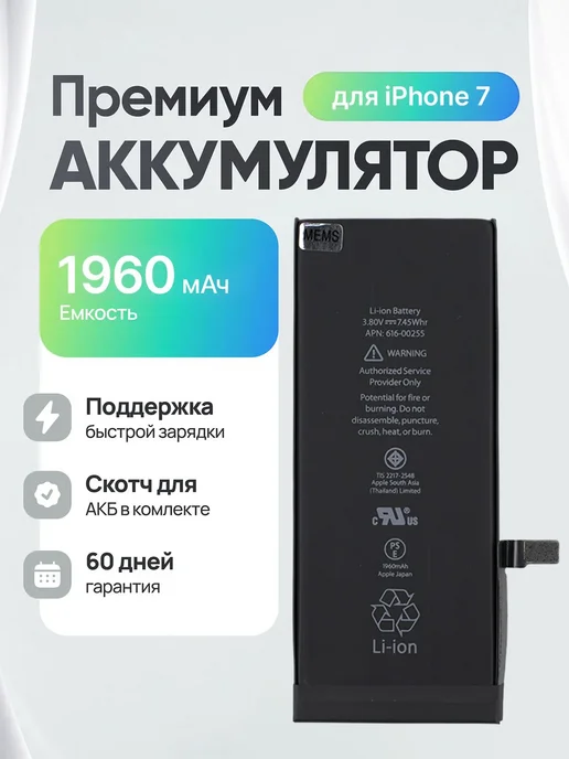 Аккумулятор для iPhone 7 Premium, вариант