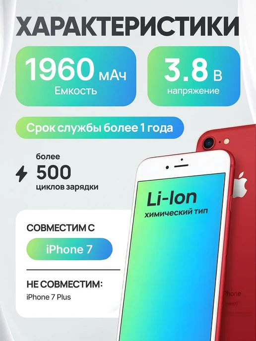 Аккумулятор для iPhone 7 Premium, вариант, фото 2