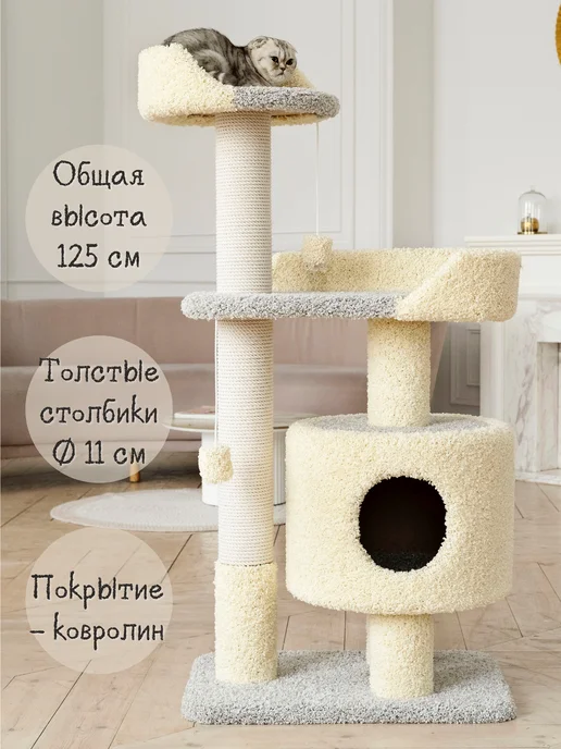 КОТ-Е Когтеточка для кошки с домиком и лежанкой "Ольха" 125 см, серый
