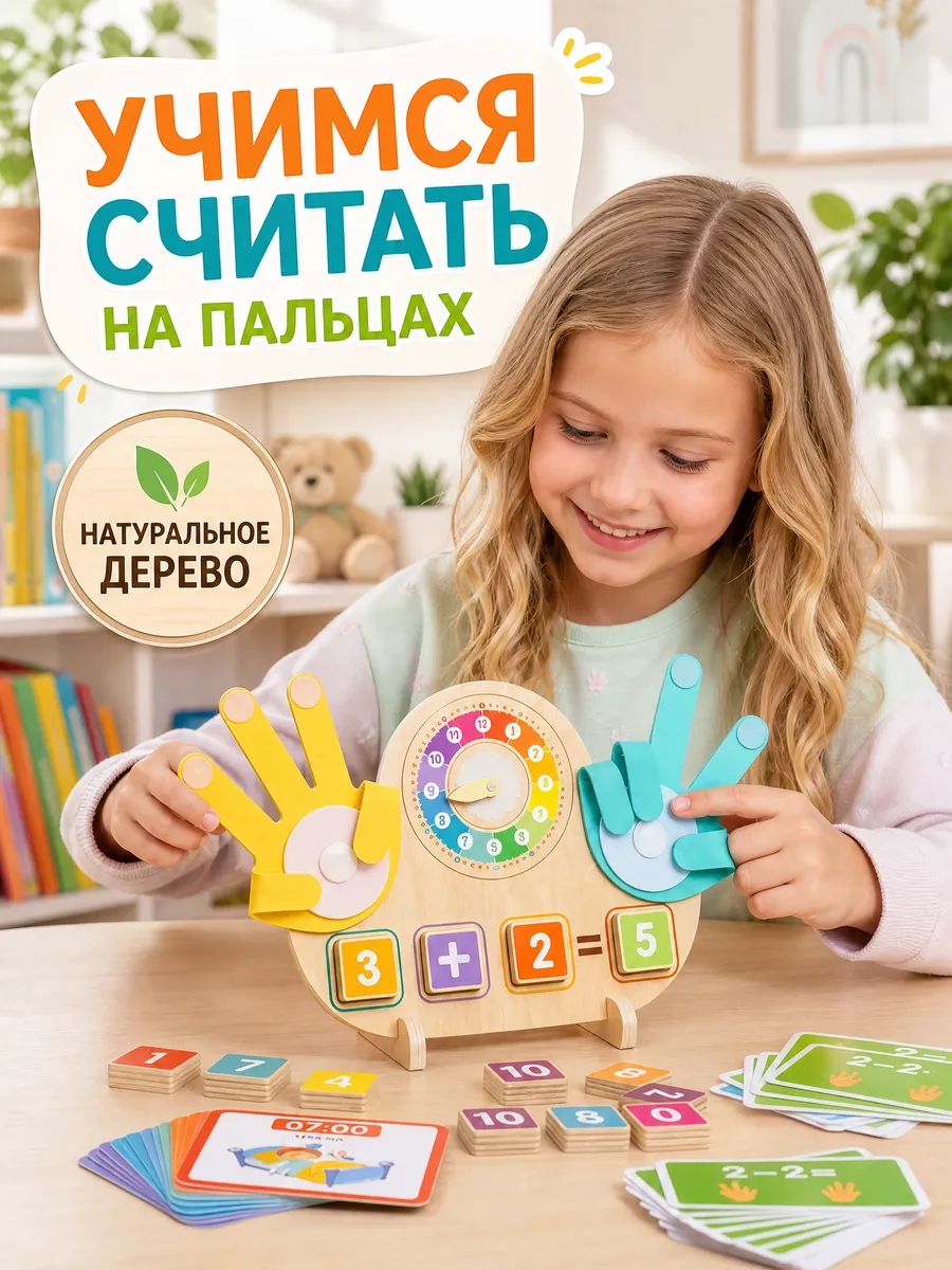 Развивающая настольная игра для детей Учимся считать