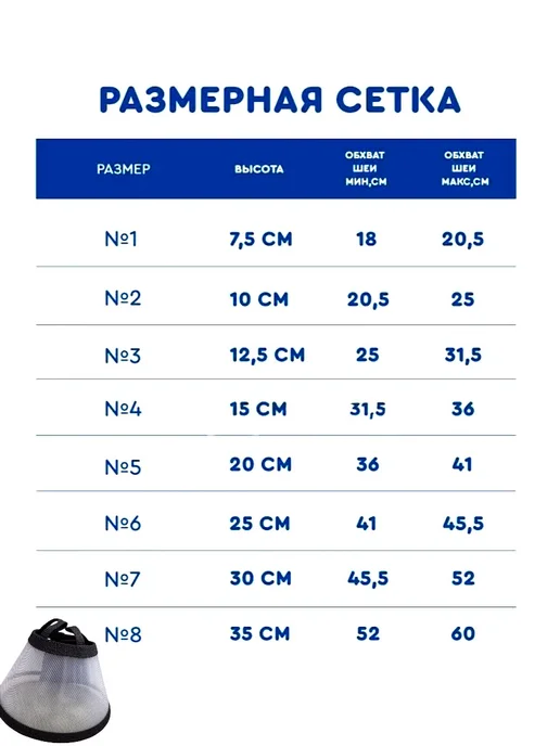 Воротник защитный на липучке № 2 высота 10 см, белый, фото 6