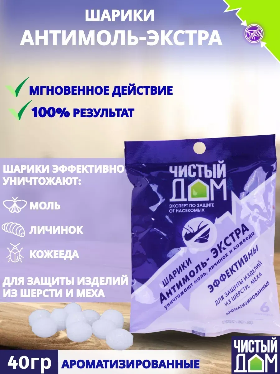 шарики от моли в шкаф