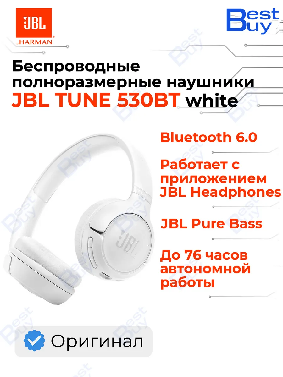 JBL Беспроводные полноразмерные наушники Tune 530BT White