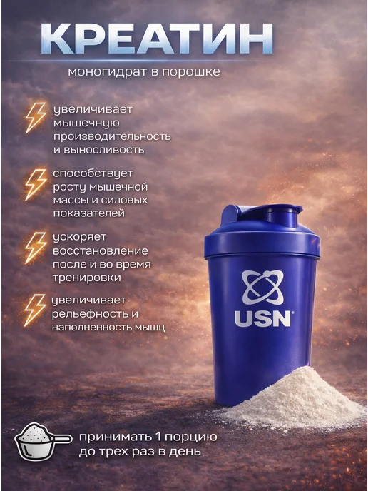 USN Pure Creatine Monohydrate 500 г. (тропический гром), 500 г, фото 2