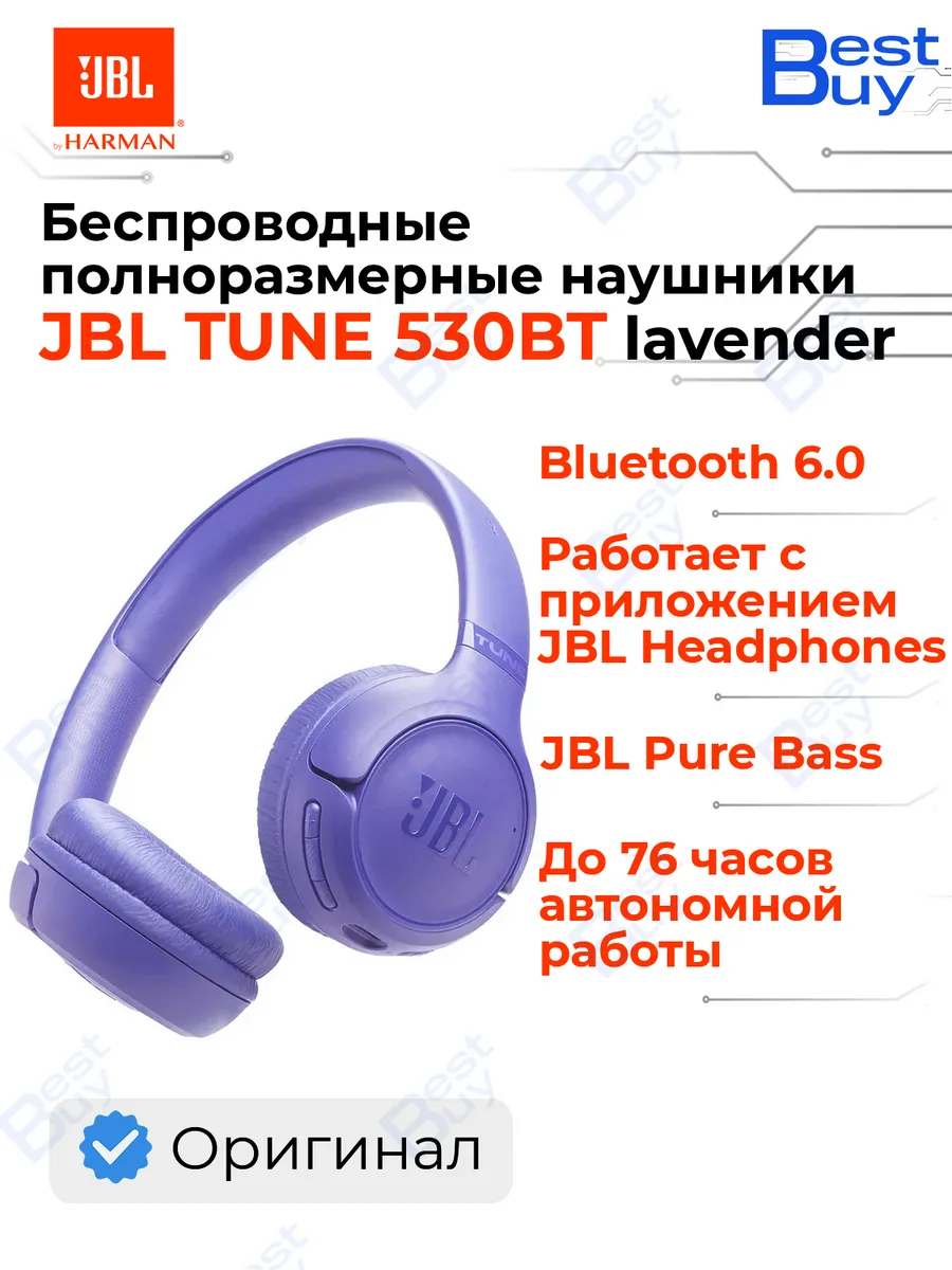 JBL Беспроводные полноразмерные наушники Tune 530BT Lavender