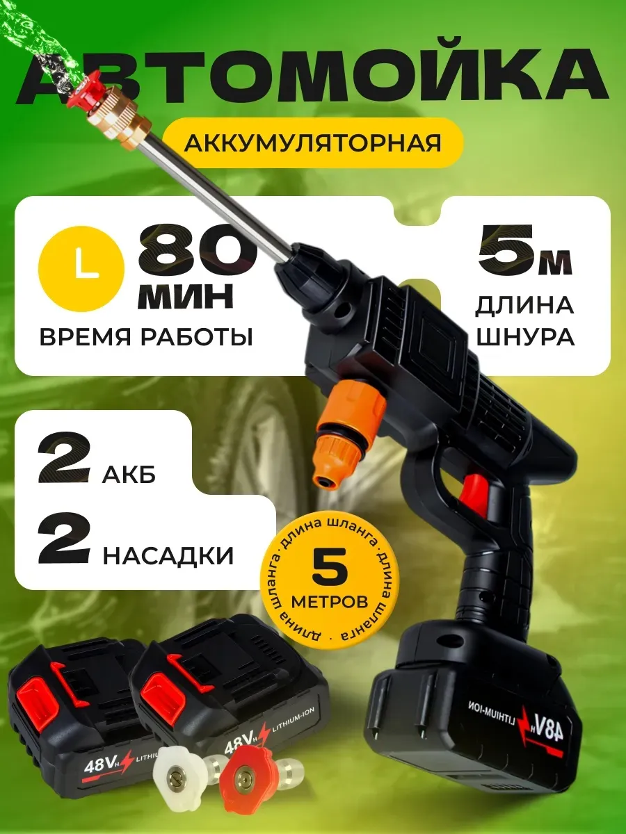 Мойка высокого давления аккумуляторная для автомобиля