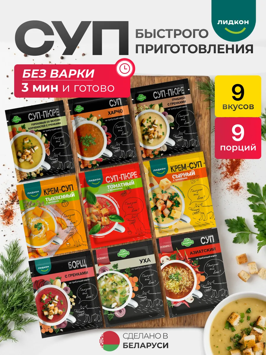Супы быстрого приготовления без варки на кружку ассорти