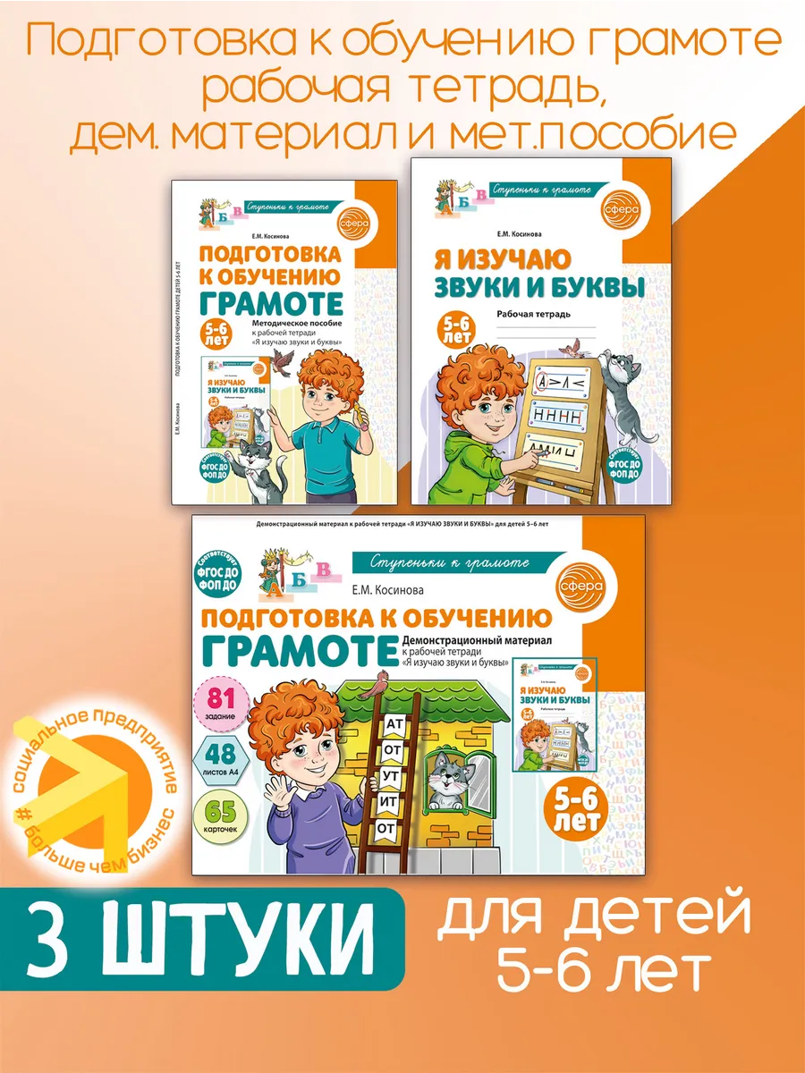 Подготовка к обучению грамоте детей 5-6 лет
