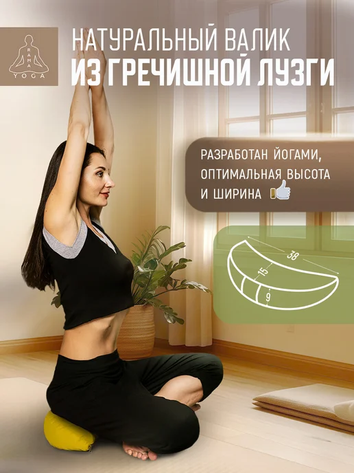 RamaYoga Подушка для медитации и йоги полумесяц Рамайога, желтый, фото 3