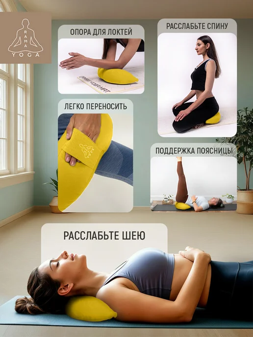 RamaYoga Подушка для медитации и йоги полумесяц Рамайога, желтый, фото 4