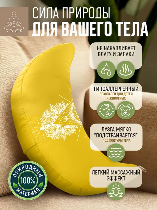 RamaYoga Подушка для медитации и йоги полумесяц Рамайога, желтый, фото 6