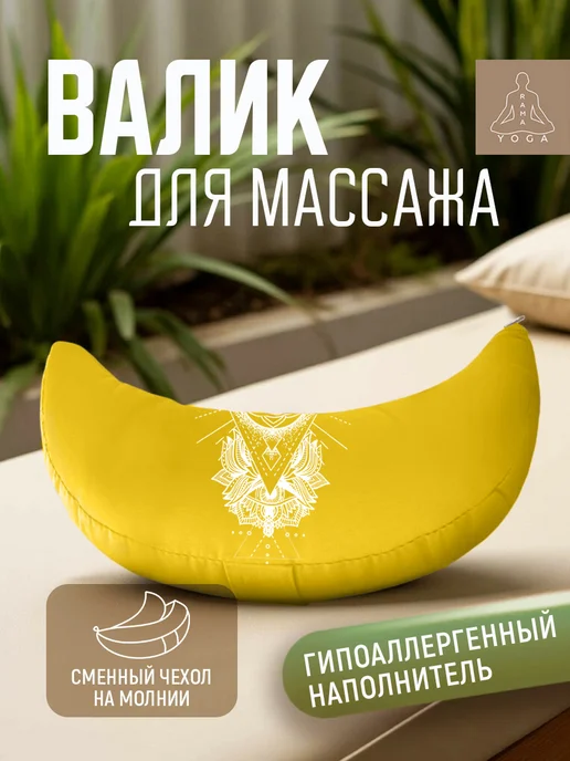 RamaYoga Подушка для медитации и йоги полумесяц Рамайога, желтый, фото 7