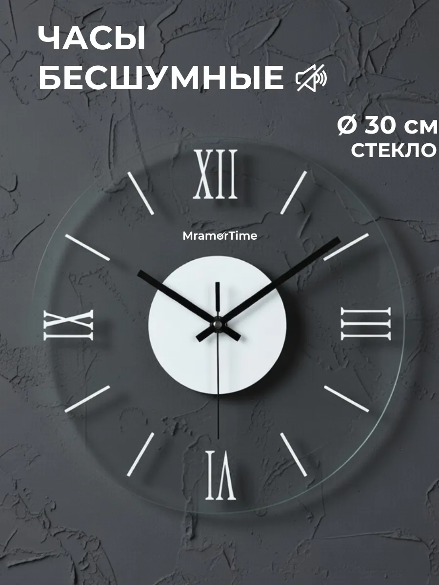 Часы настенные бесшумные