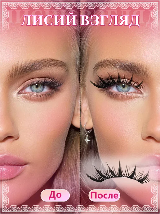 PROLASHBEAUTY Ресницы накладные пучки(клей в набор не входит)лисий эффект…, черный, фото 3