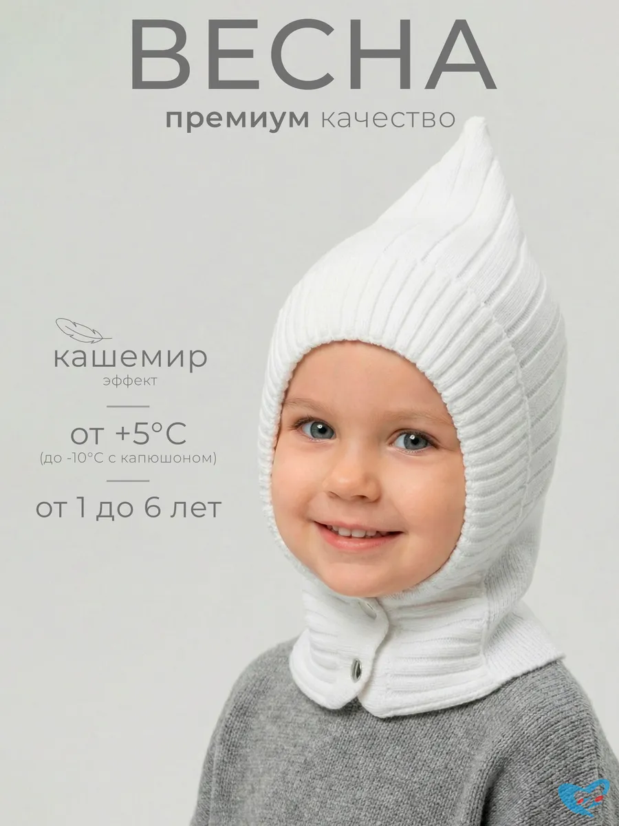 Шапка-шлем капюшон детский весна