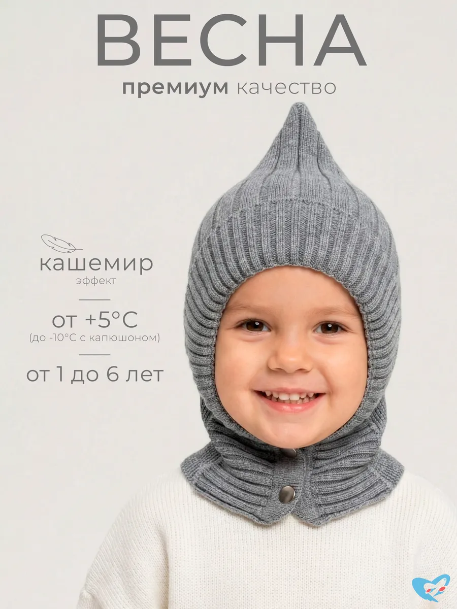 Шапка-шлем капюшон детский весна