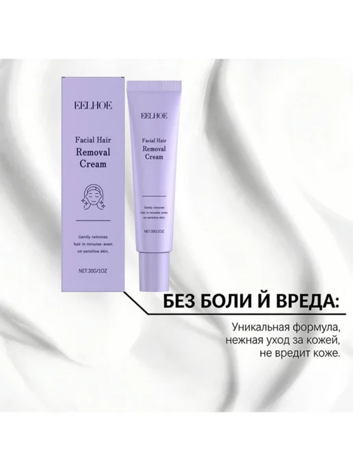 eelhoe Крем для депиляции лица быстрый удалитель пух и нежный уход, вариант, фото 7