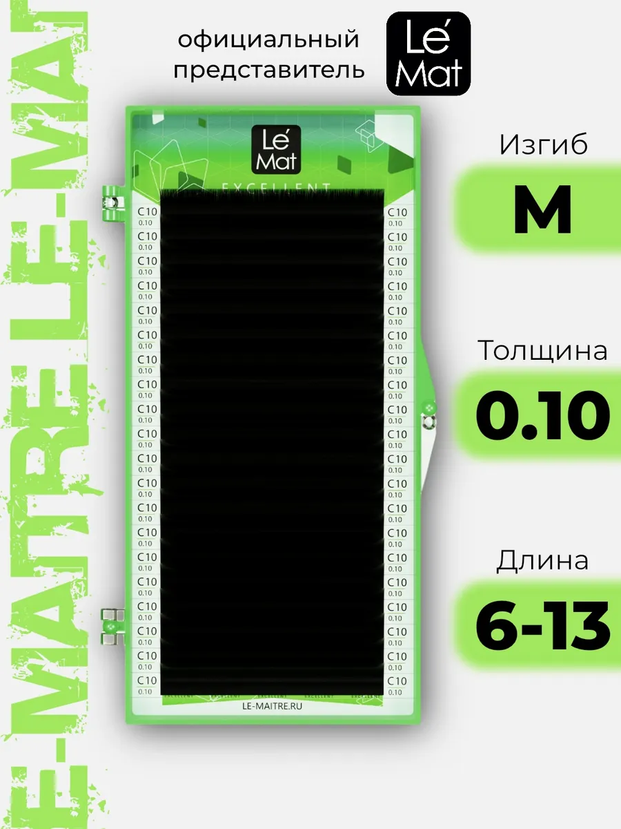 Ресницы для наращивания Le Mat Excellent микс M 0.10 6-13