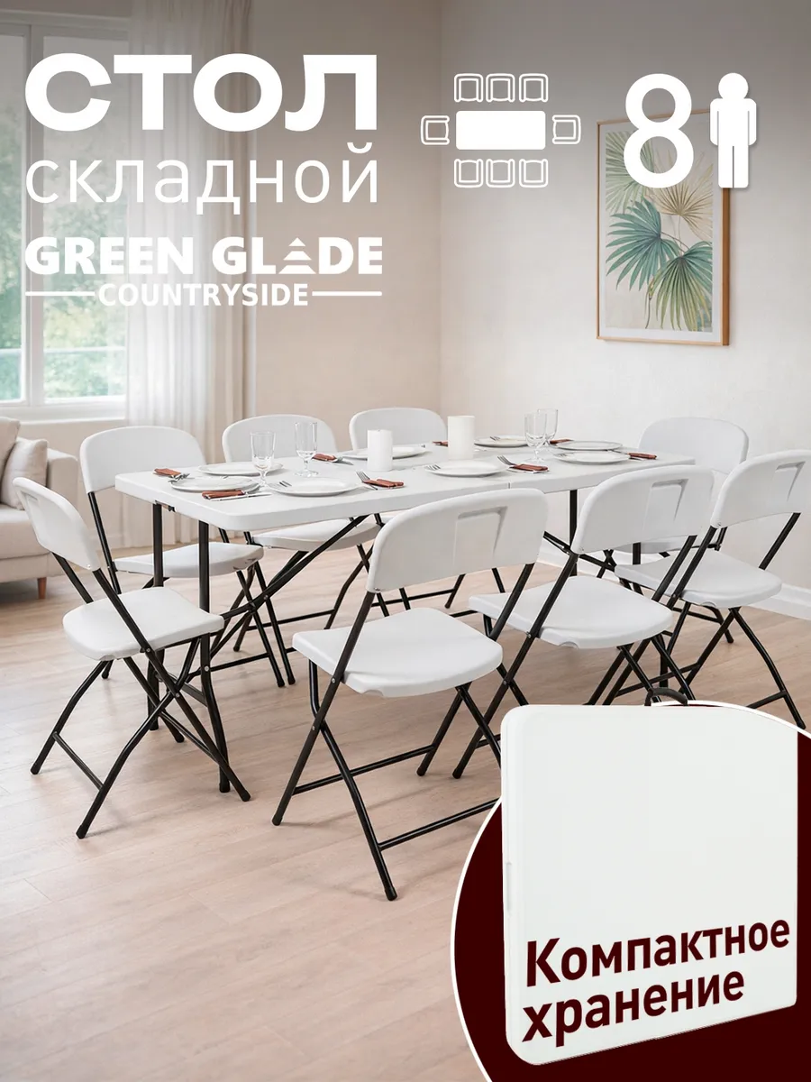Стол складной садовый и обеденный