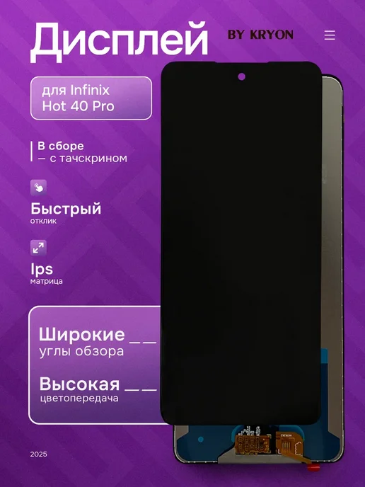 Kryon Дисплей для Infinix Hot 40 Pro, вариант