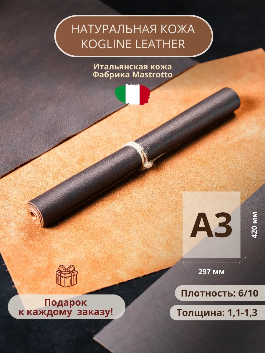 Натуральная кожа A3 формат