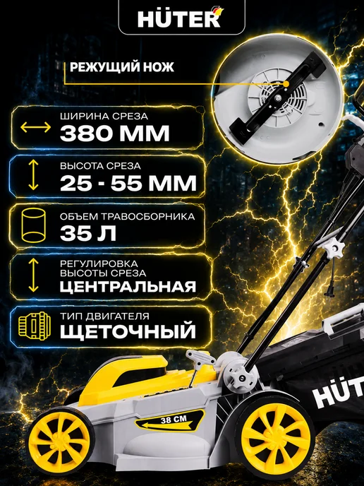HUTER Газонокосилка электрическая ELM-3200 380T, вариант, фото 2