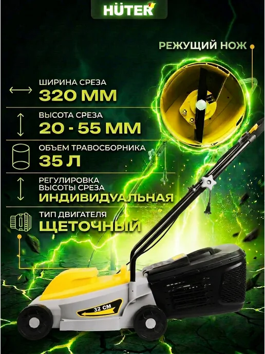 HUTER Газонокосилка электрическая ELM-3100 320P, вариант, фото 2