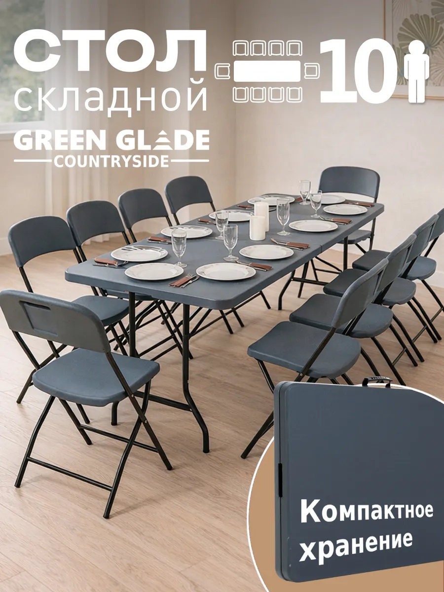 Стол складной садовый и обеденный
