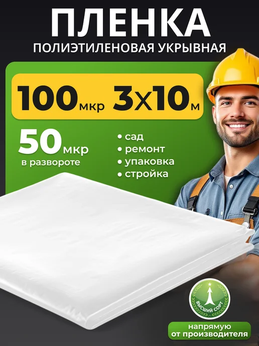 Пленка для теплиц 100мкм парниковая 3*10 для огорода ремонта, 100мкм